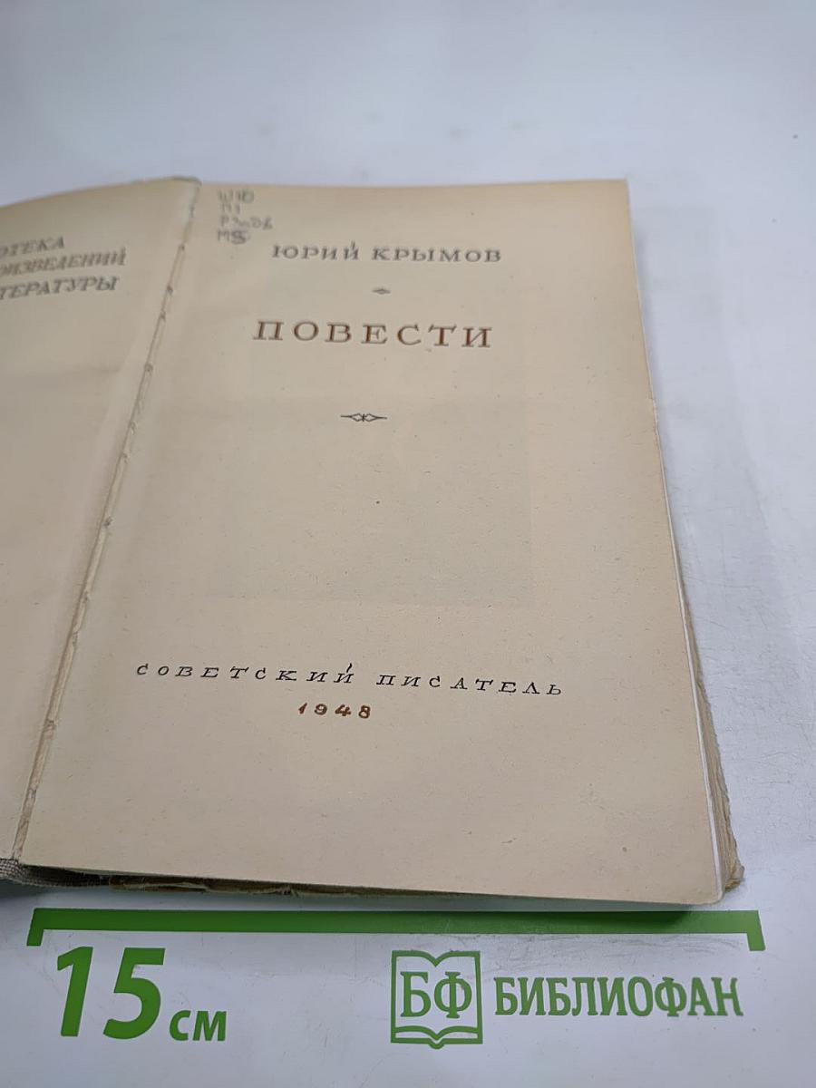 Повести