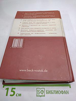 Настольная книга нотариуса. Том I