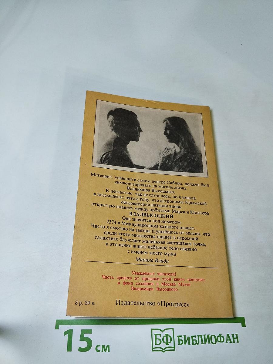Владимир, или Прерванный полет