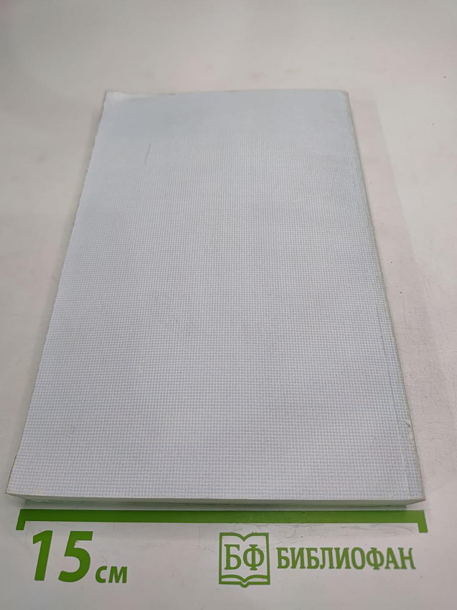 Восток — Россия — Запад: Мировые религии и искусство