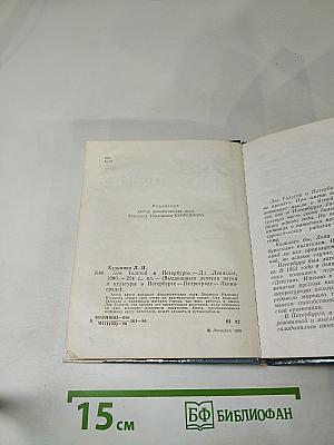 Лев Толстой в Петербурге