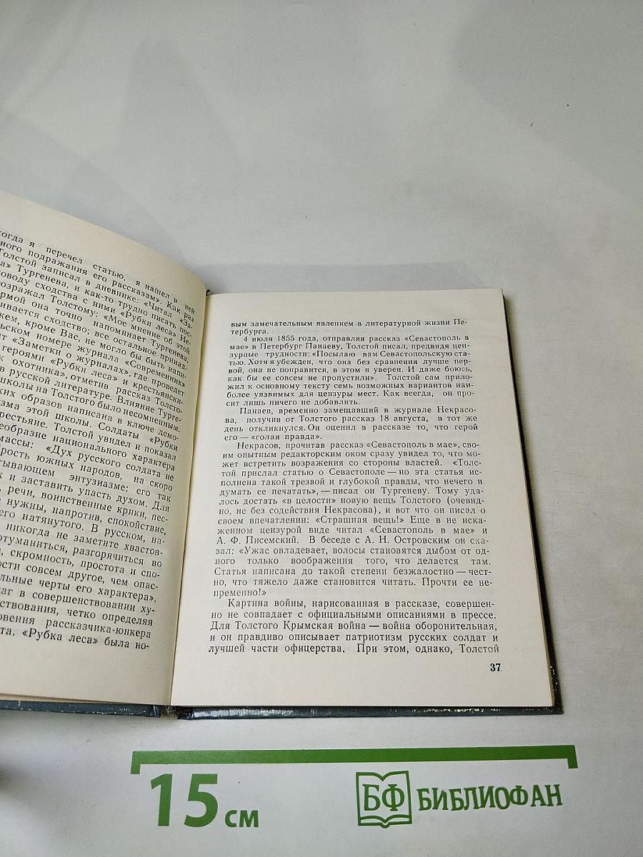 Лев Толстой в Петербурге