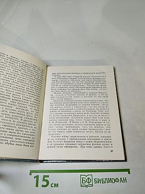 Лев Толстой в Петербурге