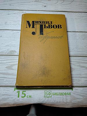 Избранное