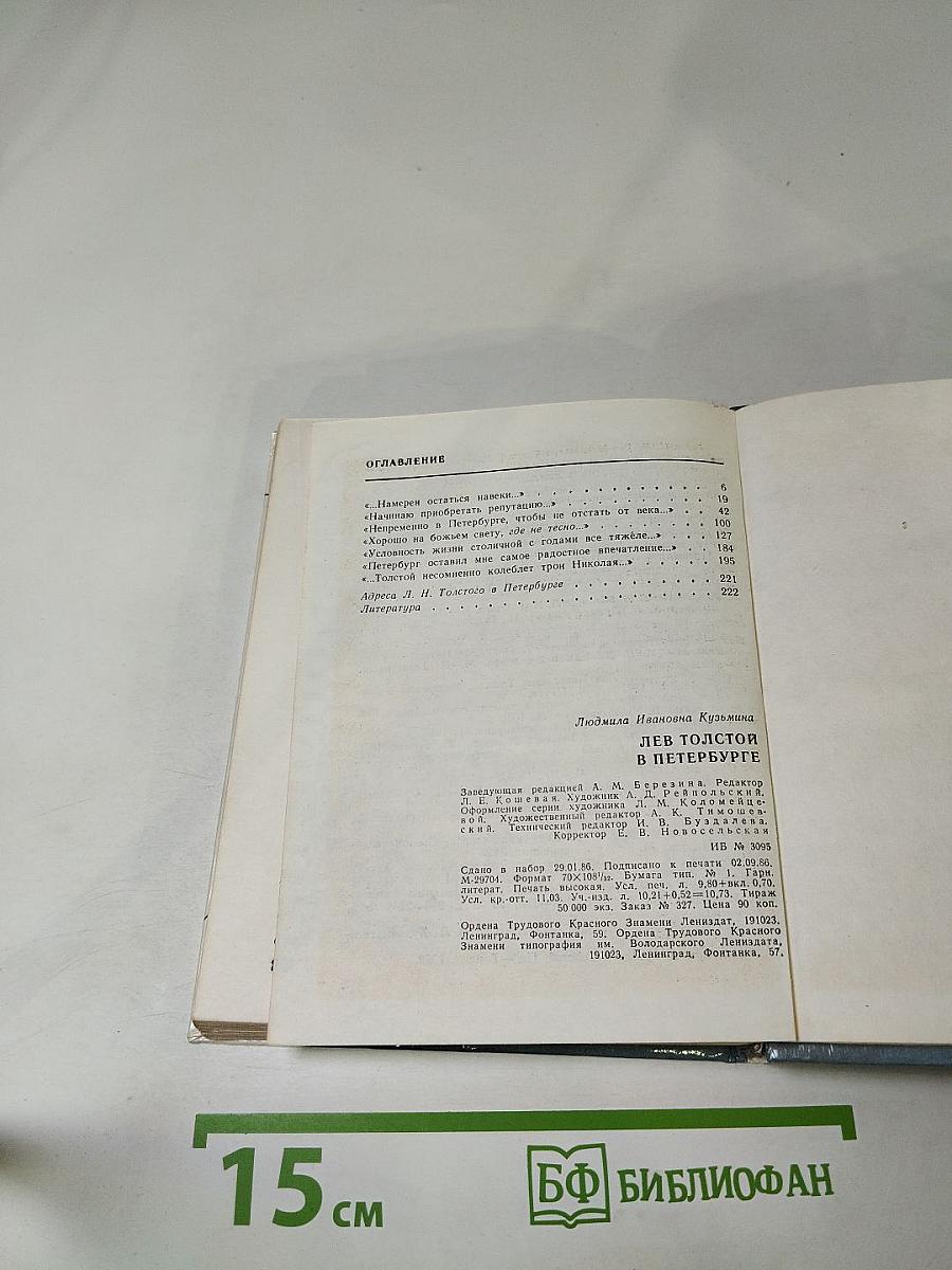 Лев Толстой в Петербурге