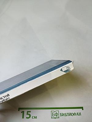 Лев Толстой в Петербурге