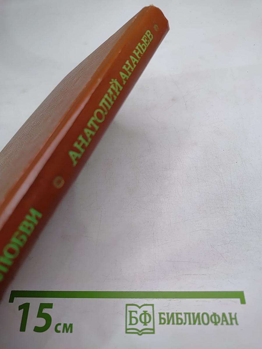 Версты любви