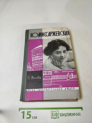 Комиссаржевская