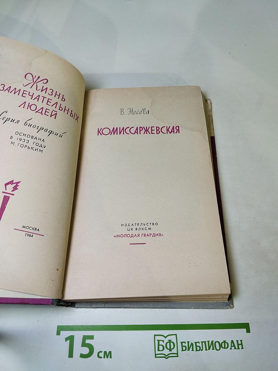 Комиссаржевская