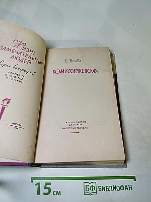 Комиссаржевская