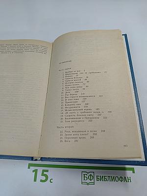 Раковый корпус (Повесть)