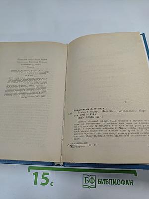 Раковый корпус (Повесть)