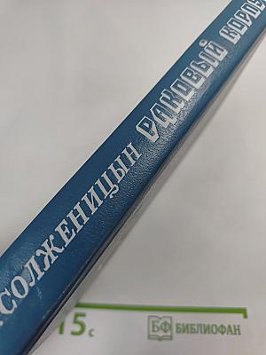 Раковый корпус (Повесть)