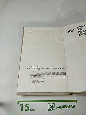 Что бы ни ждало