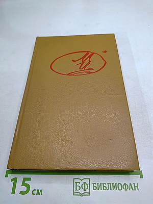 Стихотворения. Пьесы