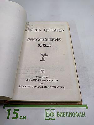 Стихотворения. Пьесы