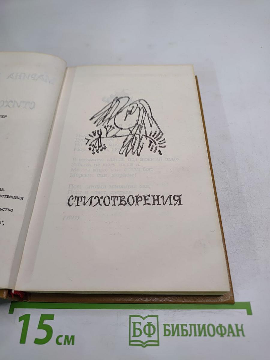 Стихотворения. Пьесы