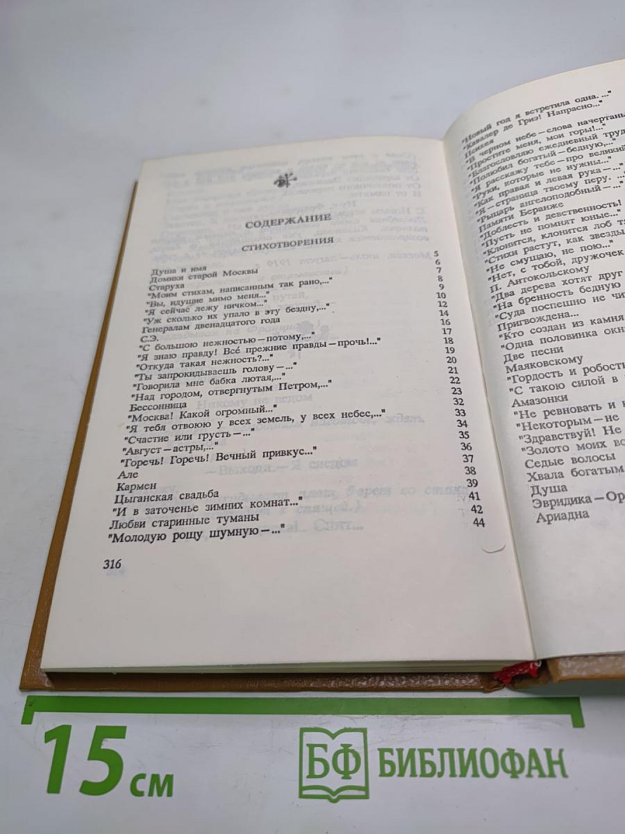 Стихотворения. Пьесы