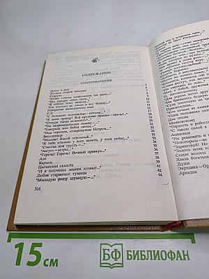 Стихотворения. Пьесы