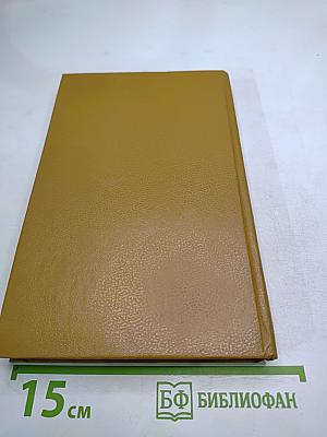 Стихотворения. Пьесы