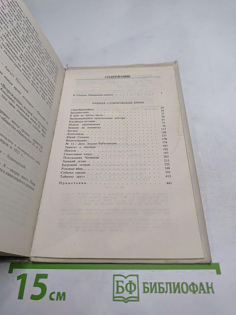 Багровый остров. Ранняя сатирическая проза