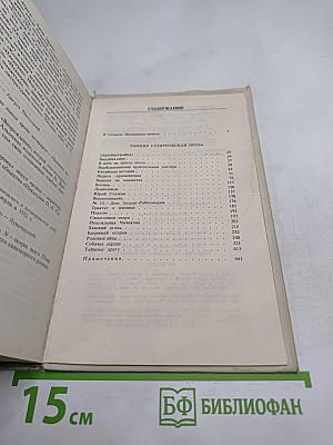 Багровый остров. Ранняя сатирическая проза
