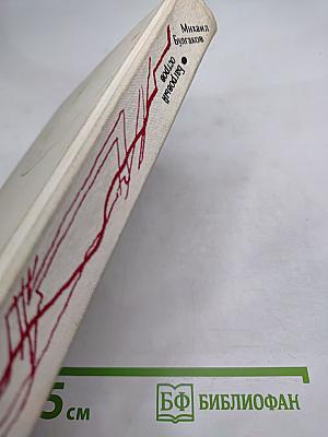 Багровый остров. Ранняя сатирическая проза