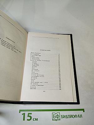 Собрание сочинений. Том 15: Рассказы, очерки, заметки из дневника, воспоминания 1921 – 1924