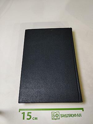 Собрание сочинений. Том 15: Рассказы, очерки, заметки из дневника, воспоминания 1921 – 1924