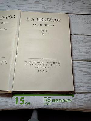 Сочинения. Том 3
