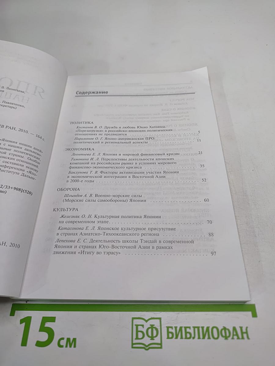 Япония наших дней. №2, 2009