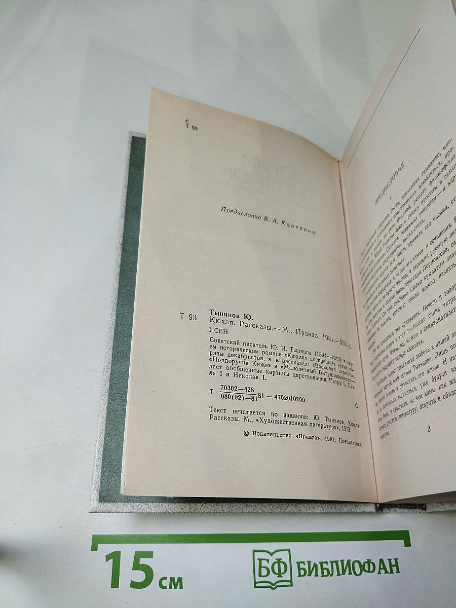 Кюхля. Рассказы