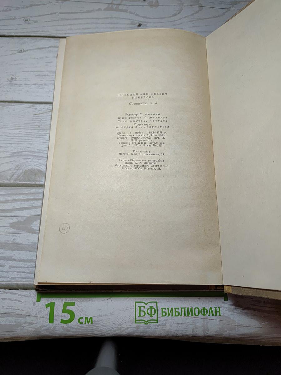Сочинения. Том 3