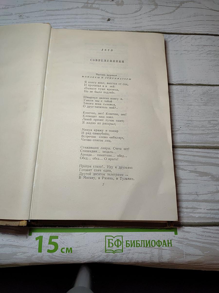 Сочинения. Том 3