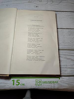 Сочинения. Том 3