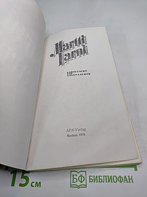 Martti Larni. Larni lacht und lässt lachen