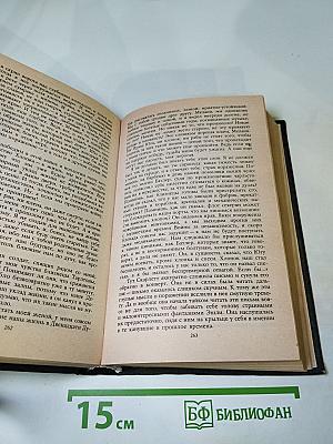 Унесенные ветром. Том 1