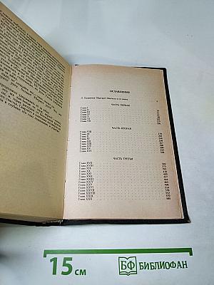 Унесенные ветром. Том 1