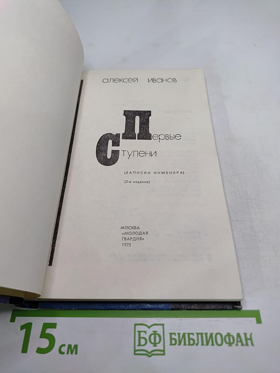 Первые ступени