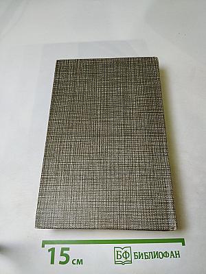 Проспер Мериме. Избранное. Новеллы. Хроника царствования Карла IX