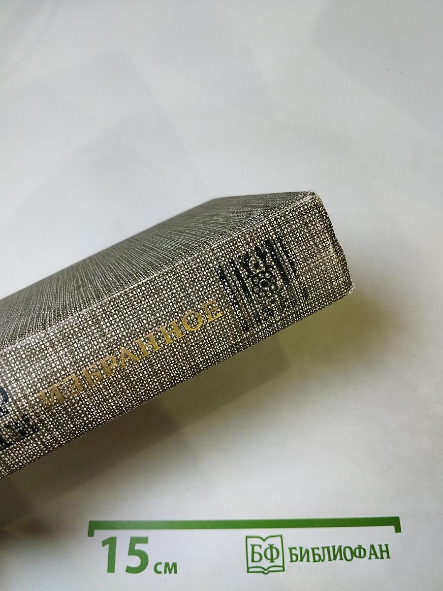 Проспер Мериме. Избранное. Новеллы. Хроника царствования Карла IX