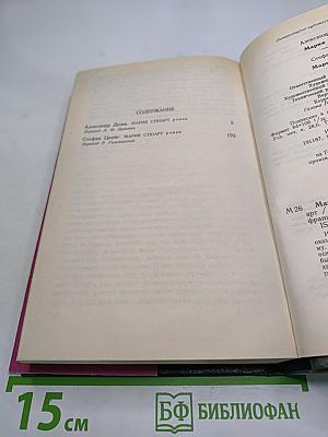 Мария Стюарт