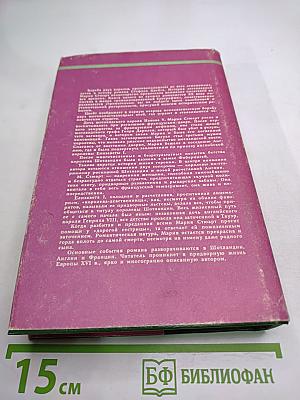 Мария Стюарт