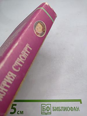 Мария Стюарт