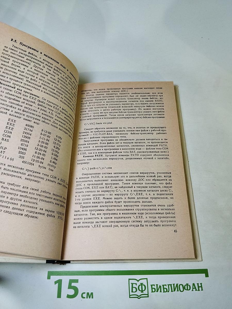 Программное обеспечение персональных ЭВМ
