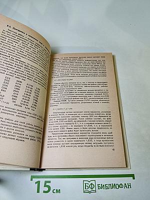 Программное обеспечение персональных ЭВМ