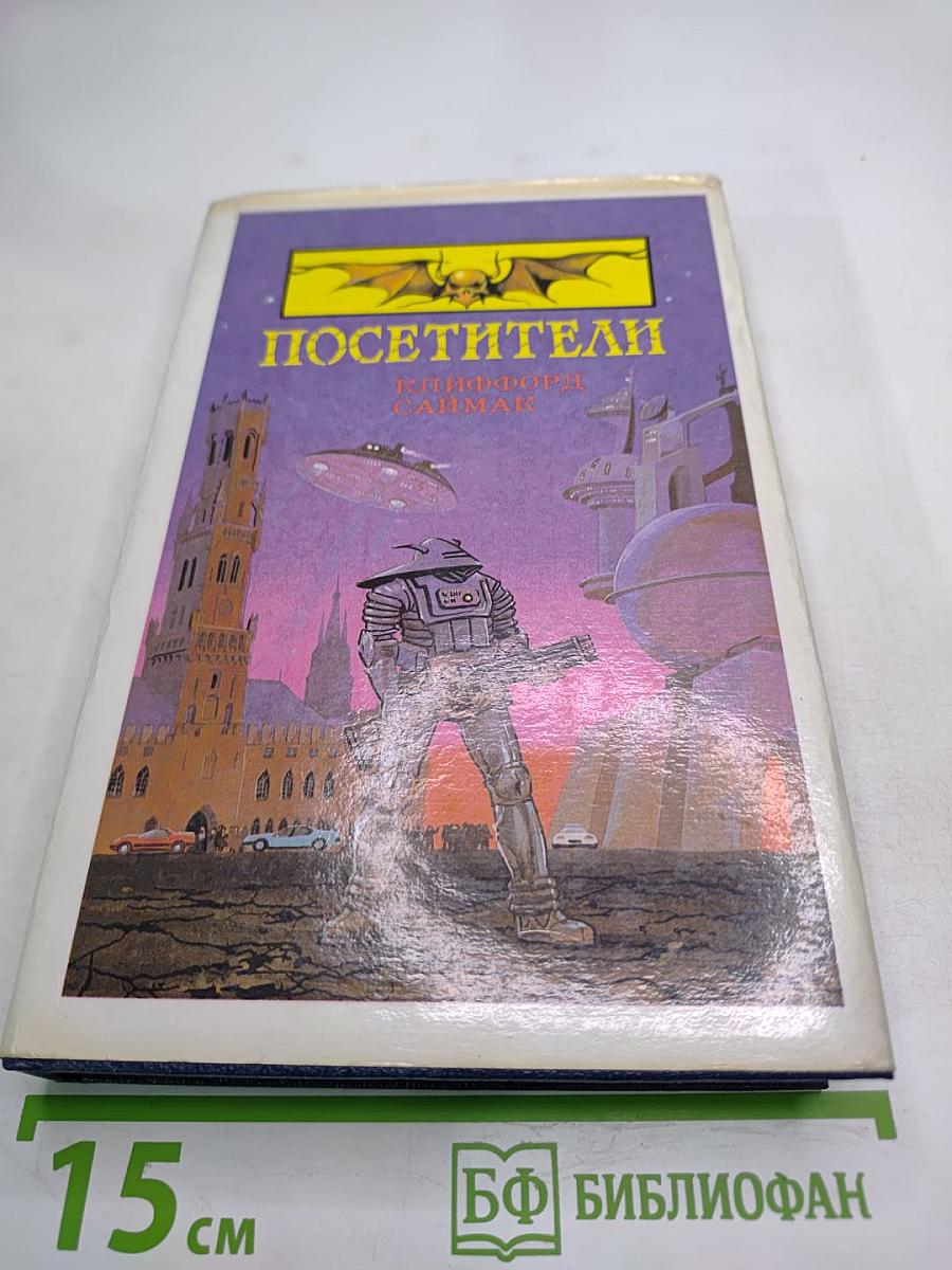 Посетители