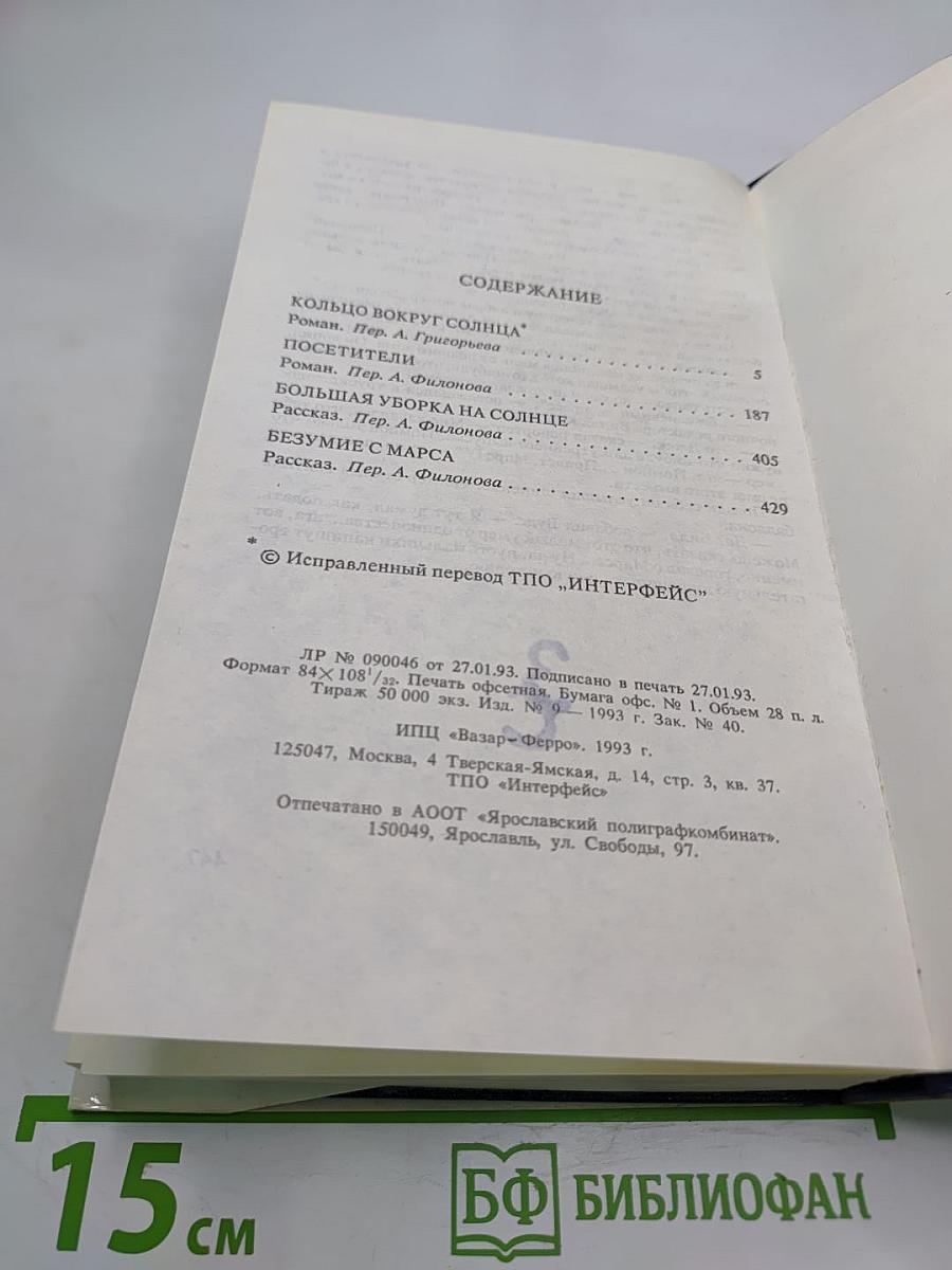 Посетители