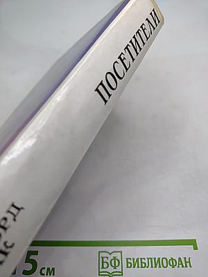 Посетители