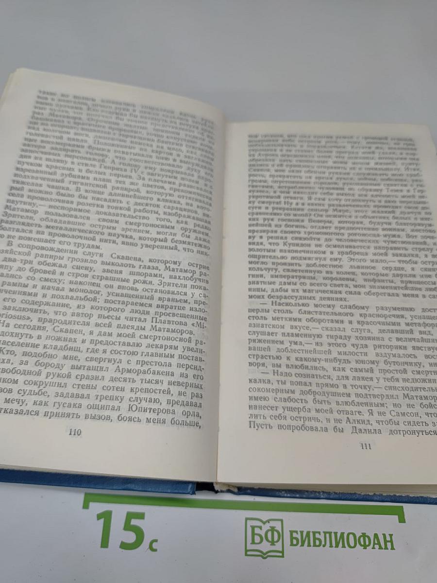 Капитан Фракасс. Завоевание рая